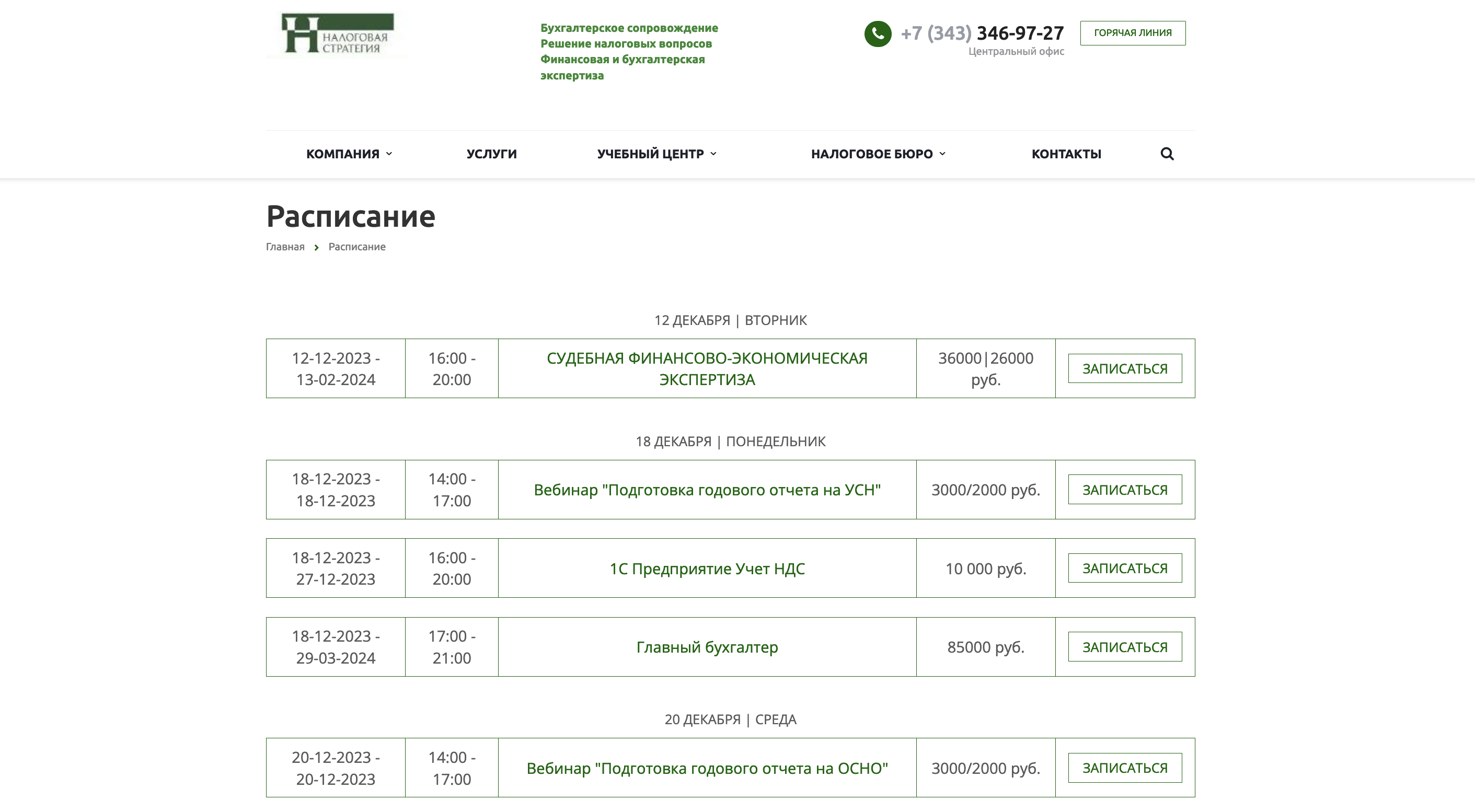 налоговая стратегия